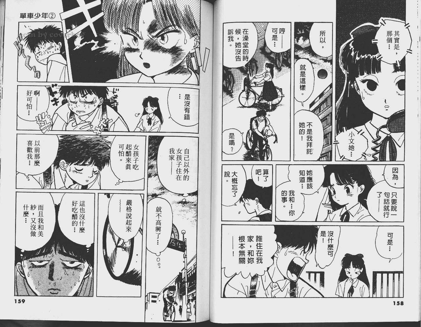 单车少年韩漫全集-VOL2无删减无遮挡章节图片 