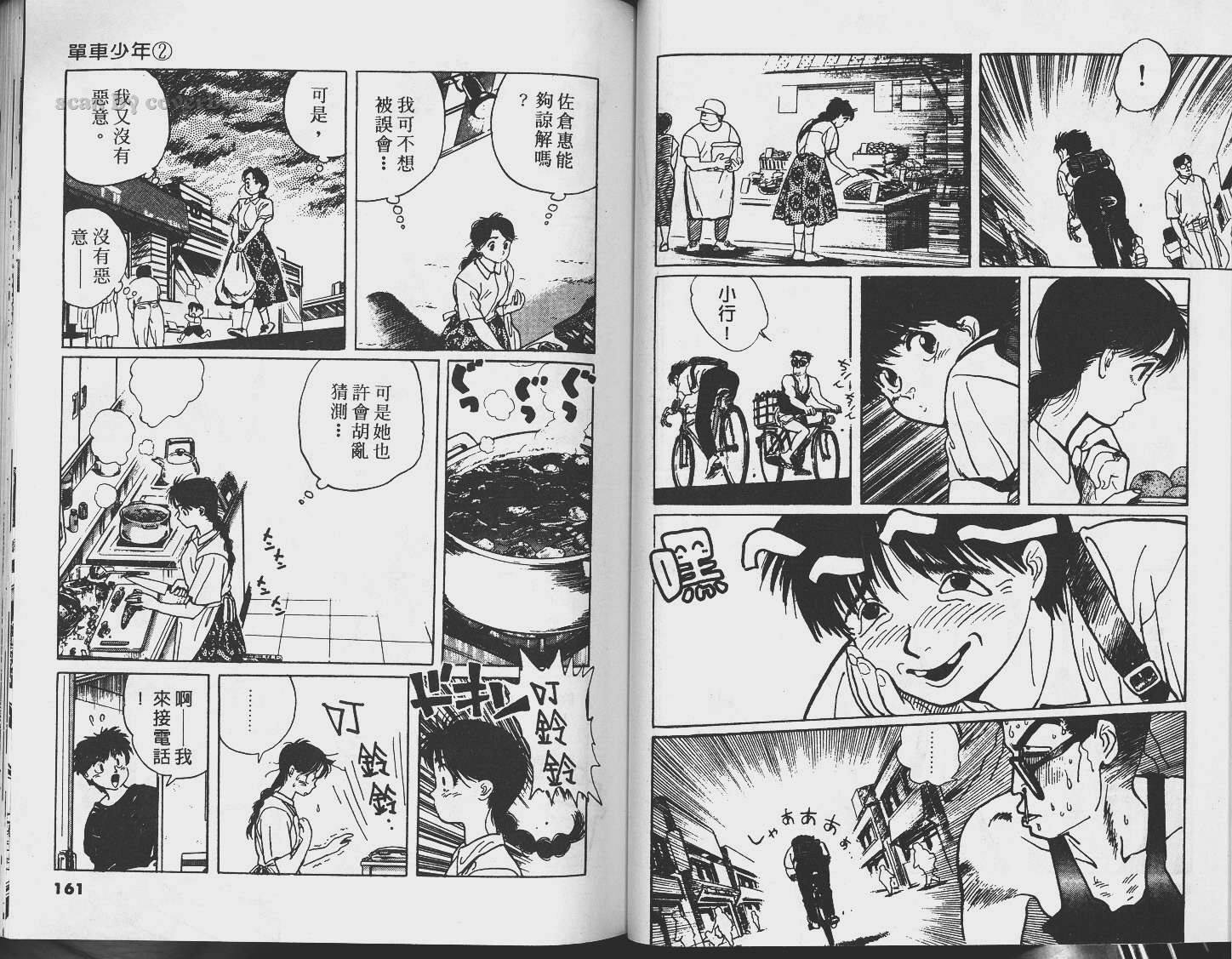 单车少年韩漫全集-VOL2无删减无遮挡章节图片 
