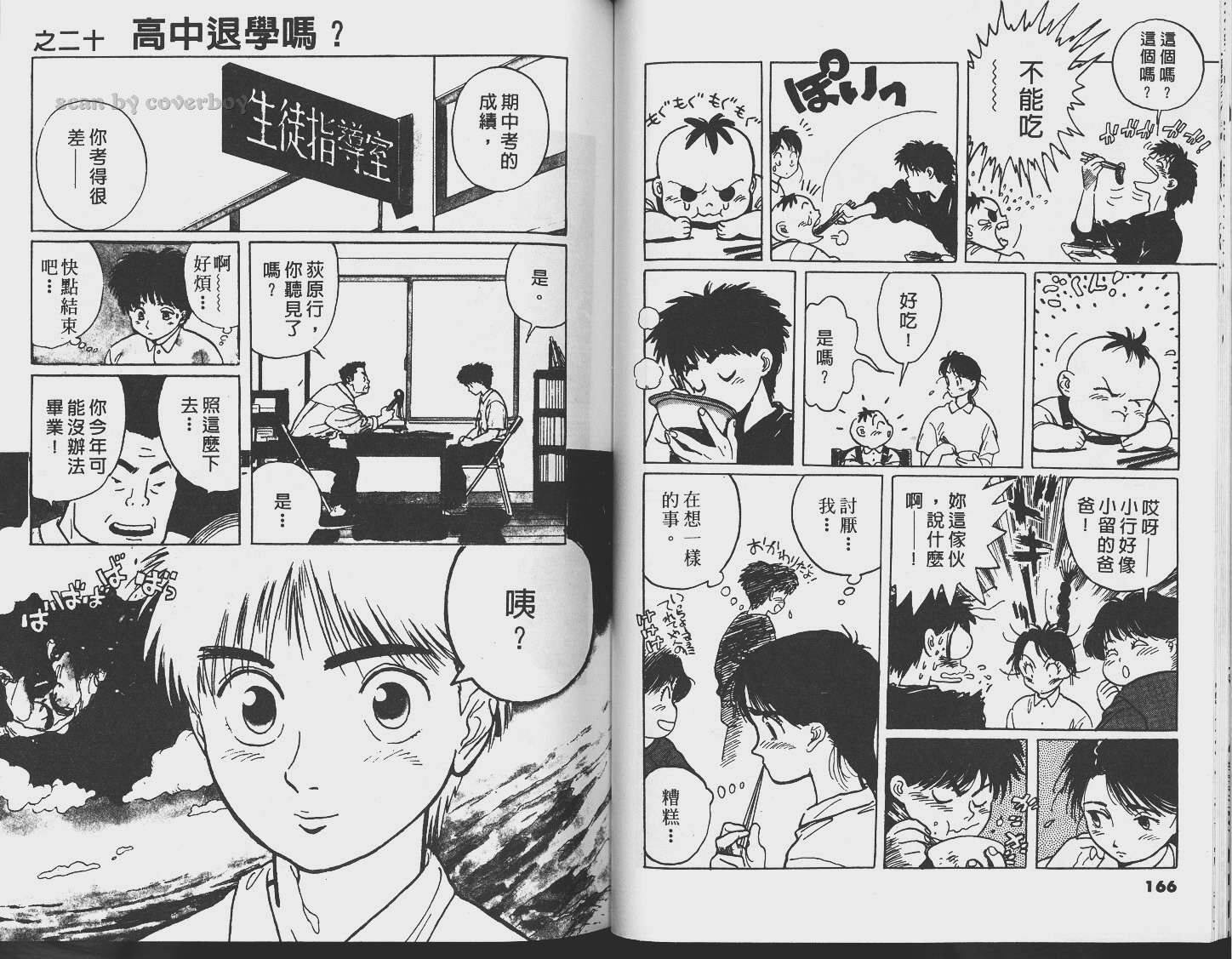 单车少年韩漫全集-VOL2无删减无遮挡章节图片 