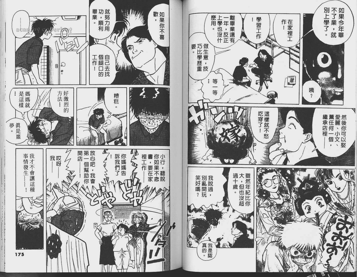 单车少年韩漫全集-VOL2无删减无遮挡章节图片 