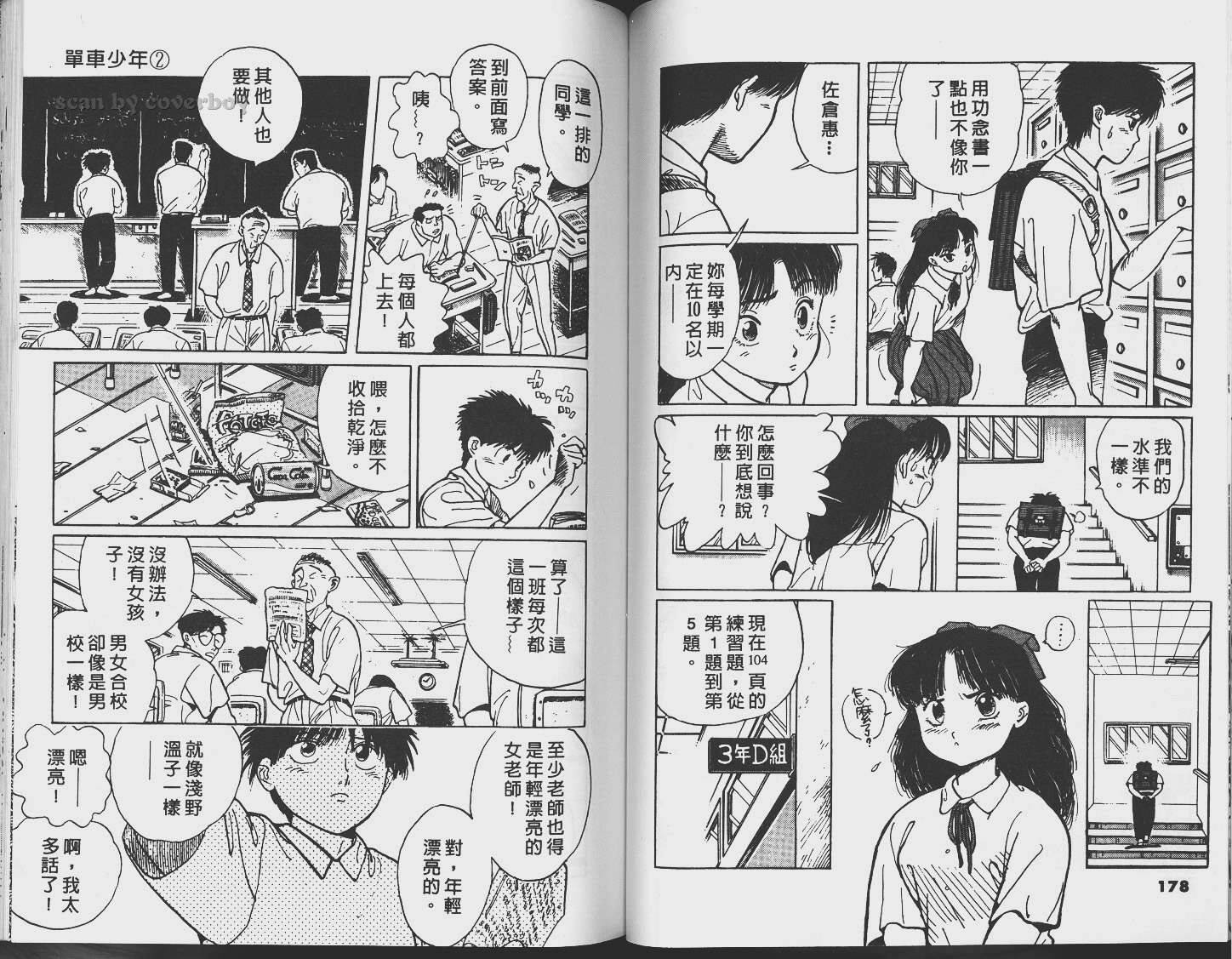 单车少年韩漫全集-VOL2无删减无遮挡章节图片 