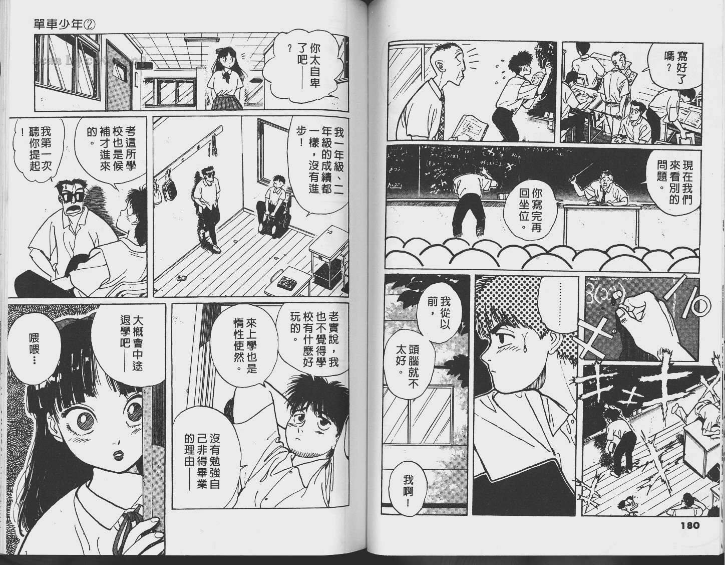 单车少年韩漫全集-VOL2无删减无遮挡章节图片 