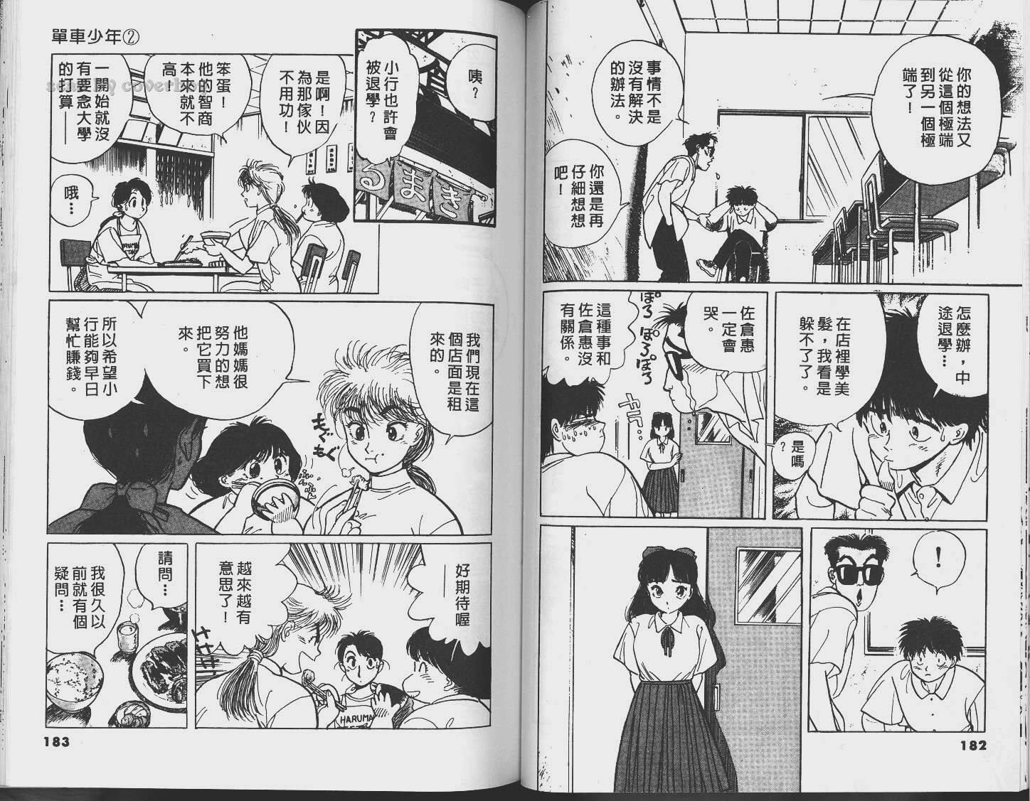 单车少年韩漫全集-VOL2无删减无遮挡章节图片 