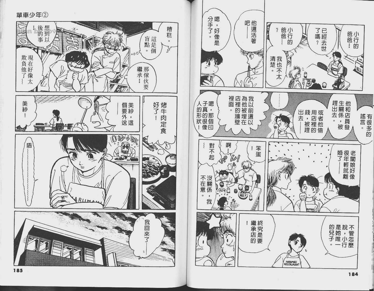 单车少年韩漫全集-VOL2无删减无遮挡章节图片 