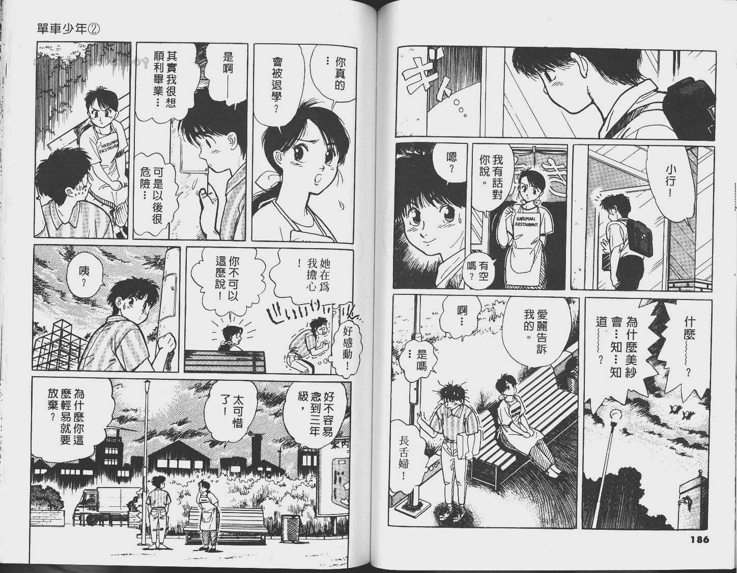 单车少年韩漫全集-VOL2无删减无遮挡章节图片 