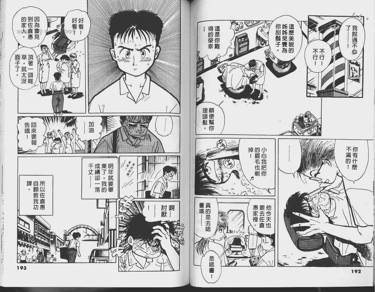 单车少年韩漫全集-VOL2无删减无遮挡章节图片 