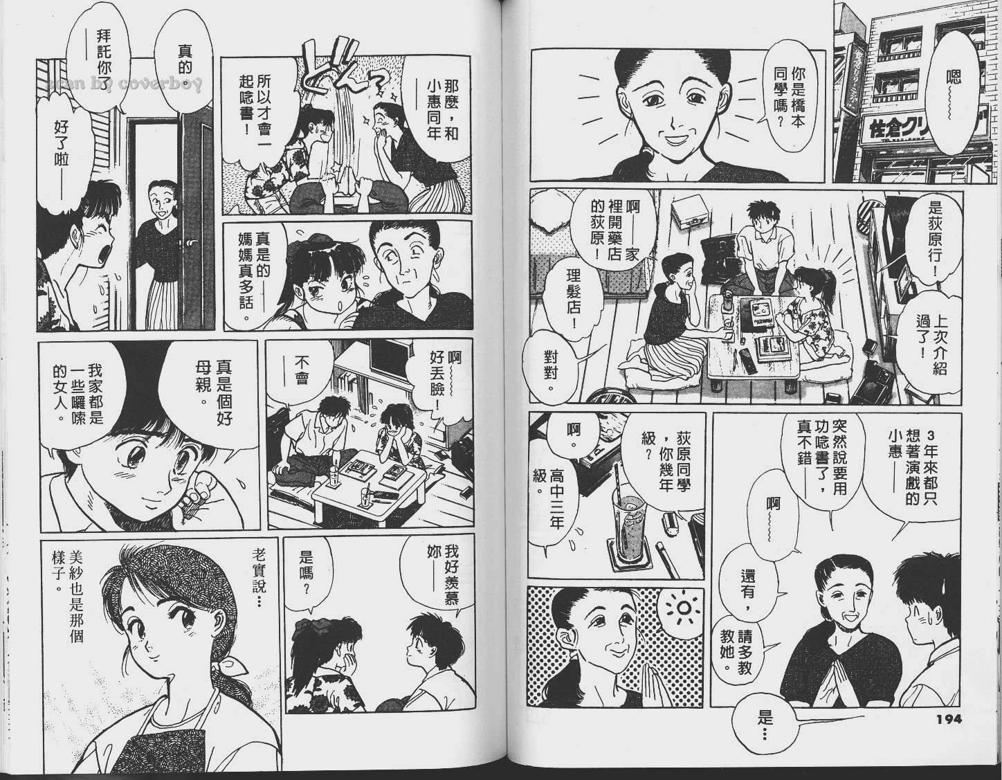 单车少年韩漫全集-VOL2无删减无遮挡章节图片 