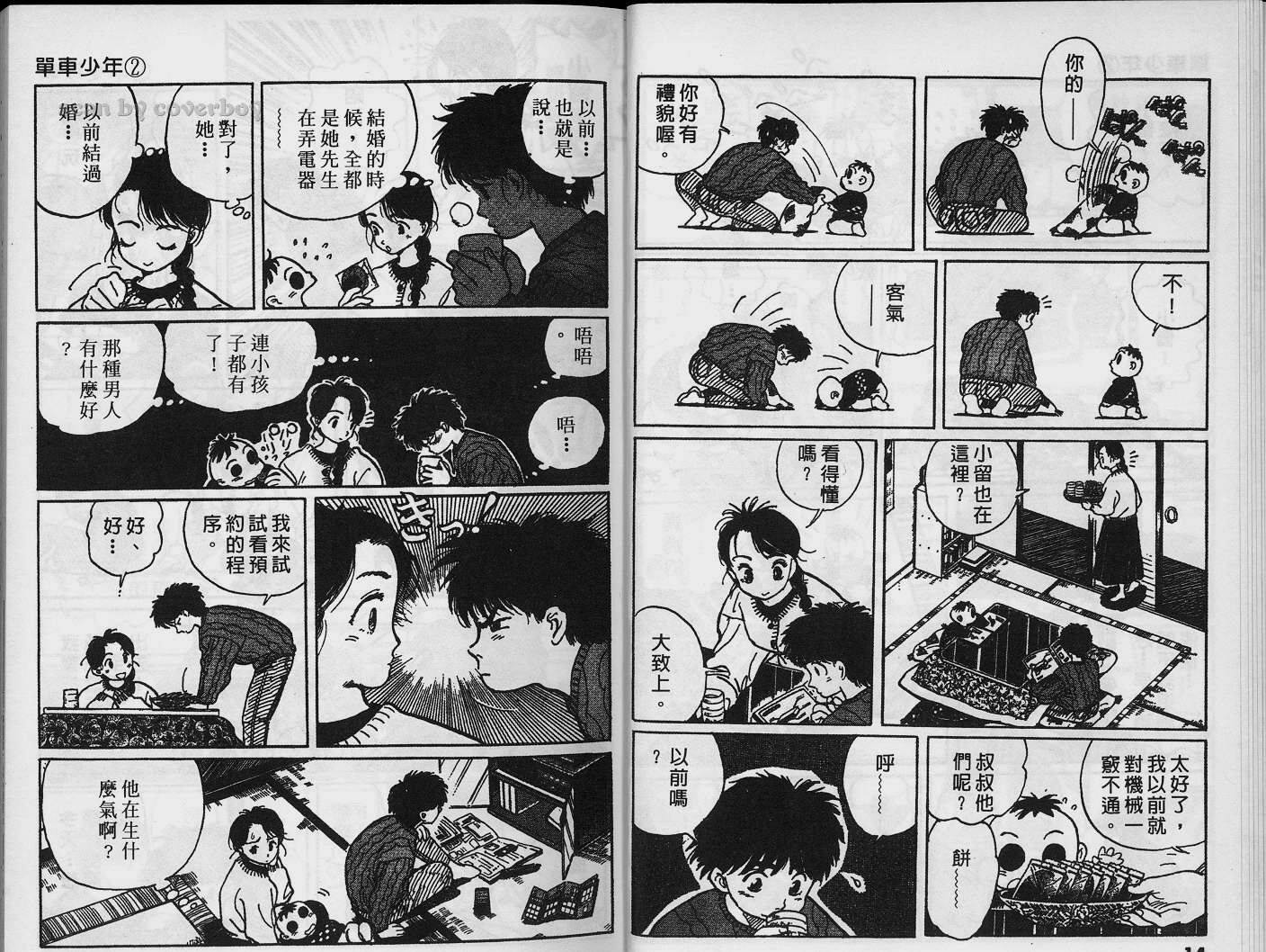 单车少年韩漫全集-VOL2无删减无遮挡章节图片 