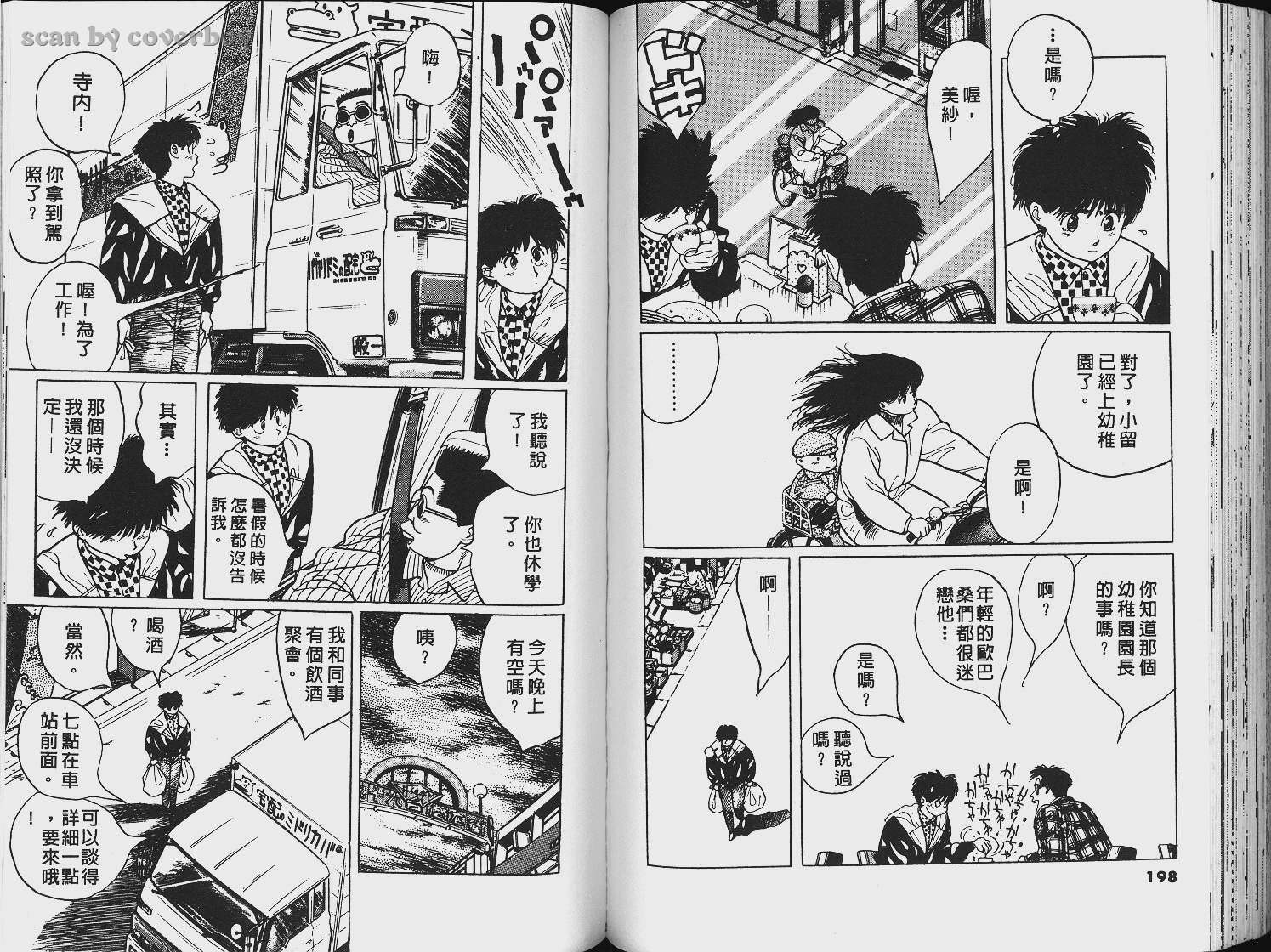 单车少年韩漫全集-VOL3无删减无遮挡章节图片 