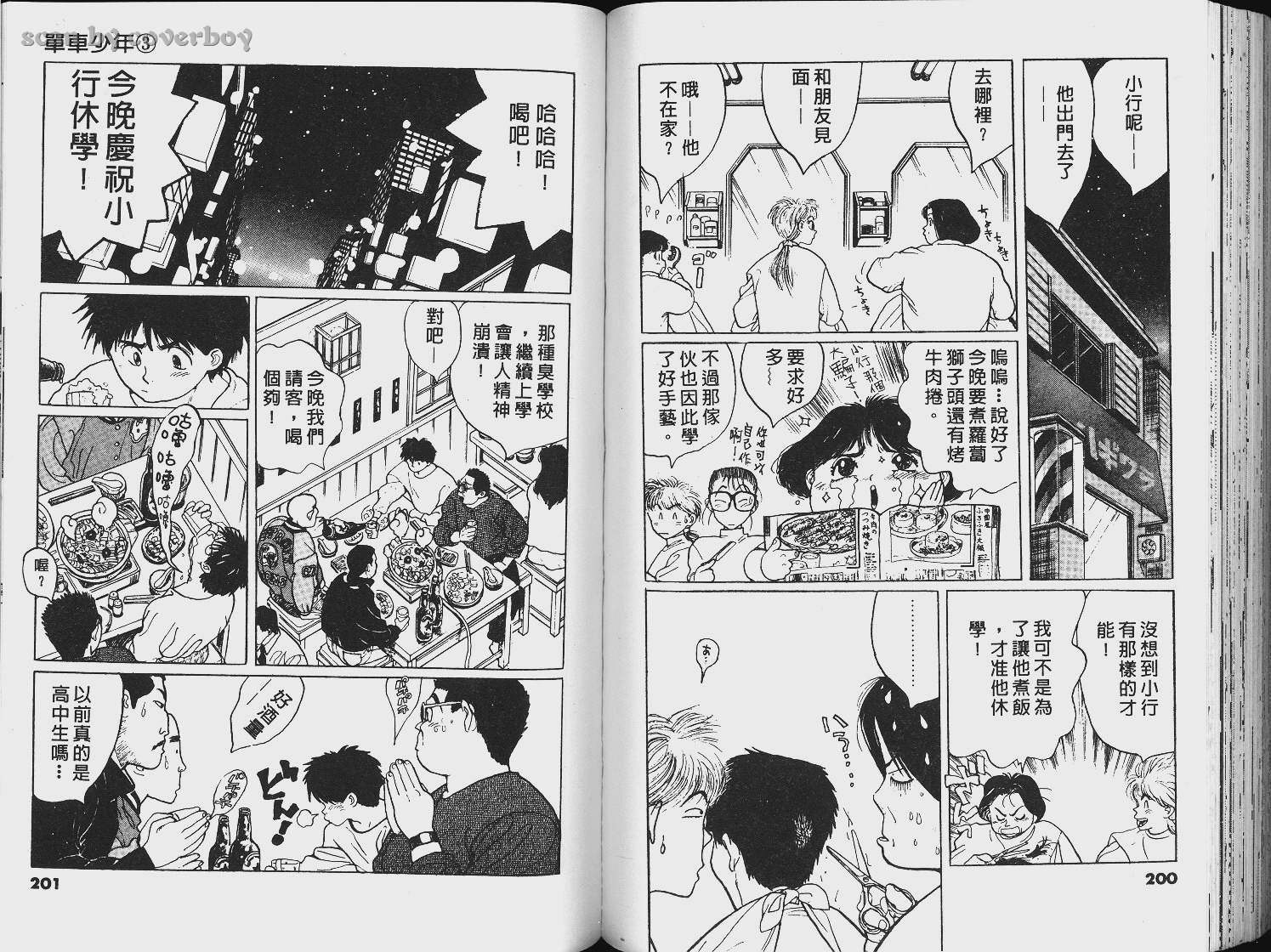单车少年韩漫全集-VOL3无删减无遮挡章节图片 