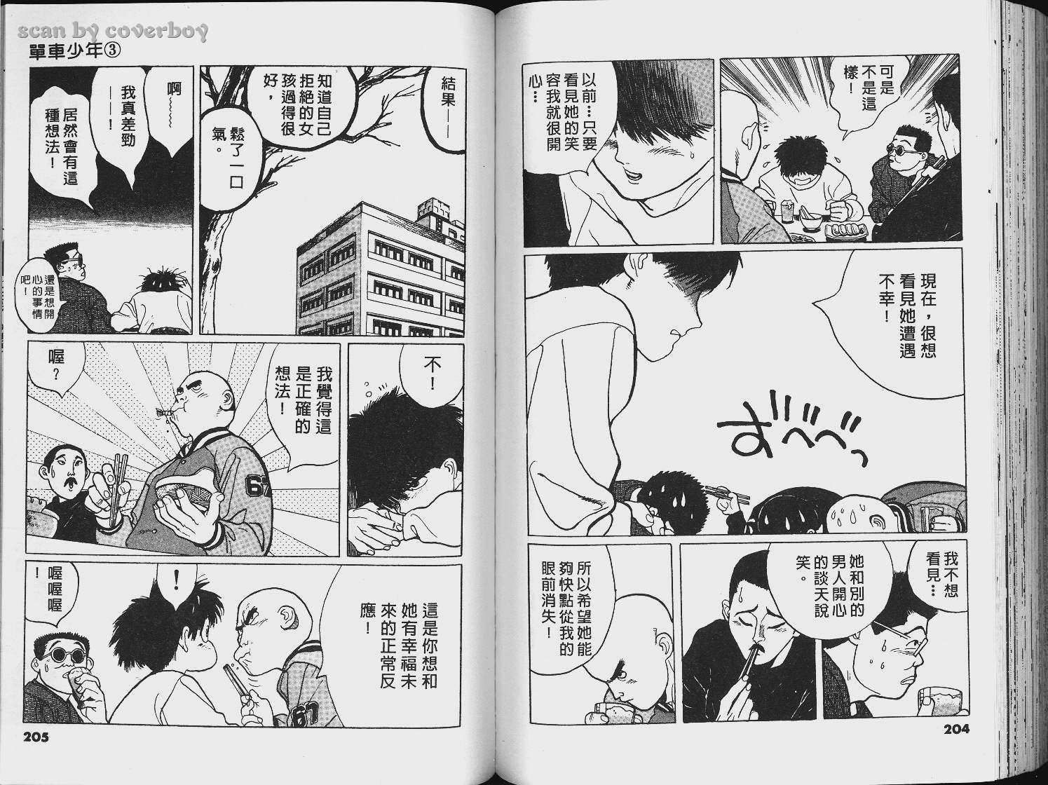 单车少年韩漫全集-VOL3无删减无遮挡章节图片 
