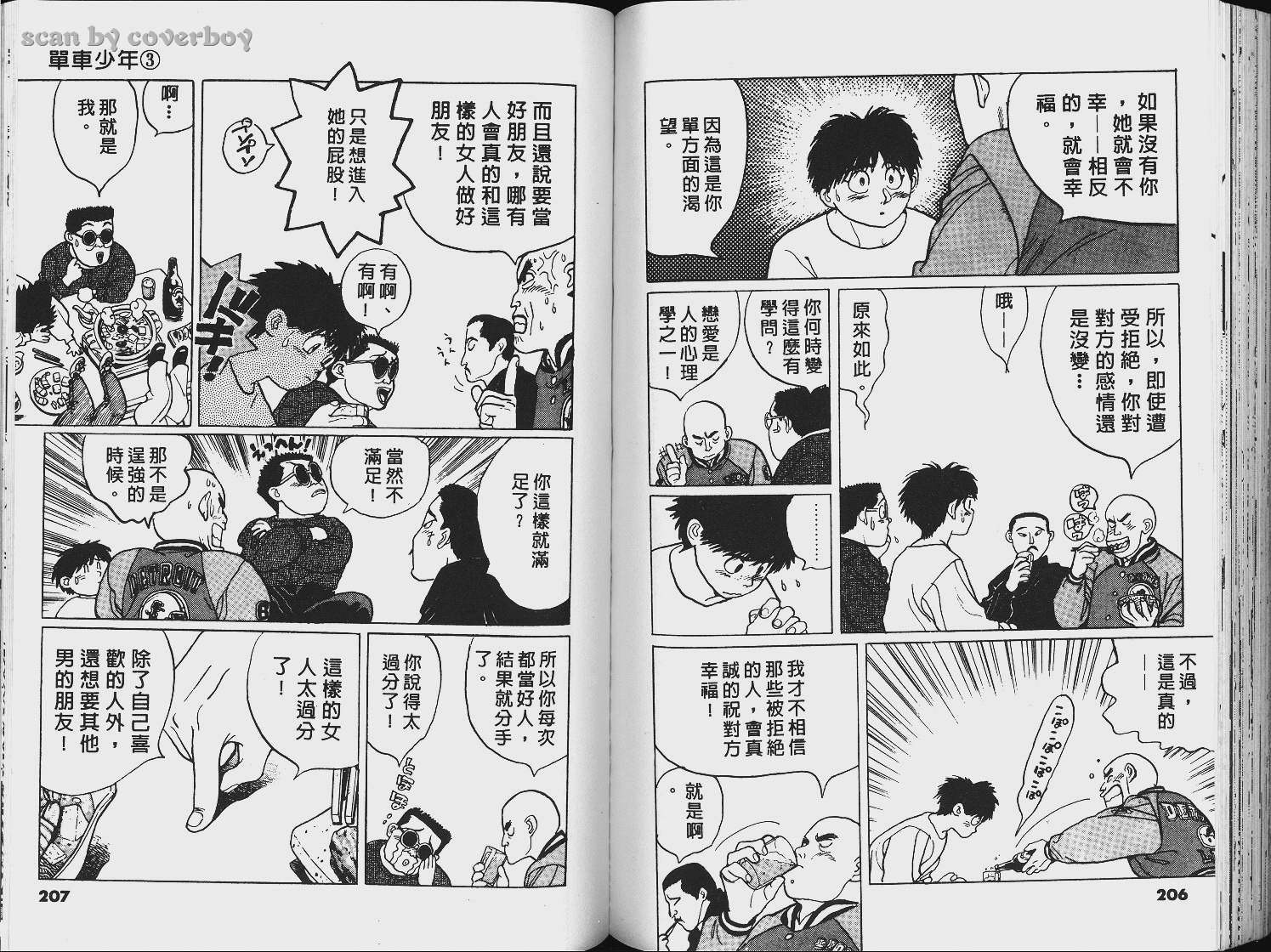 单车少年韩漫全集-VOL3无删减无遮挡章节图片 