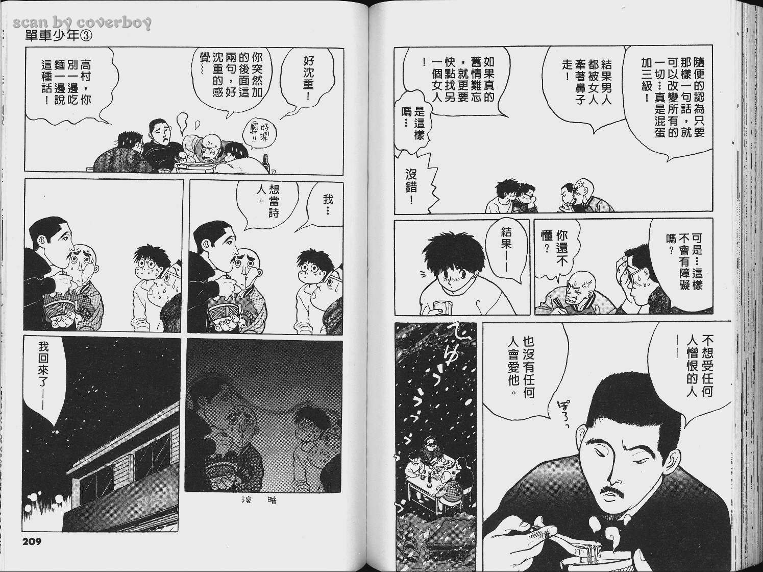 单车少年韩漫全集-VOL3无删减无遮挡章节图片 