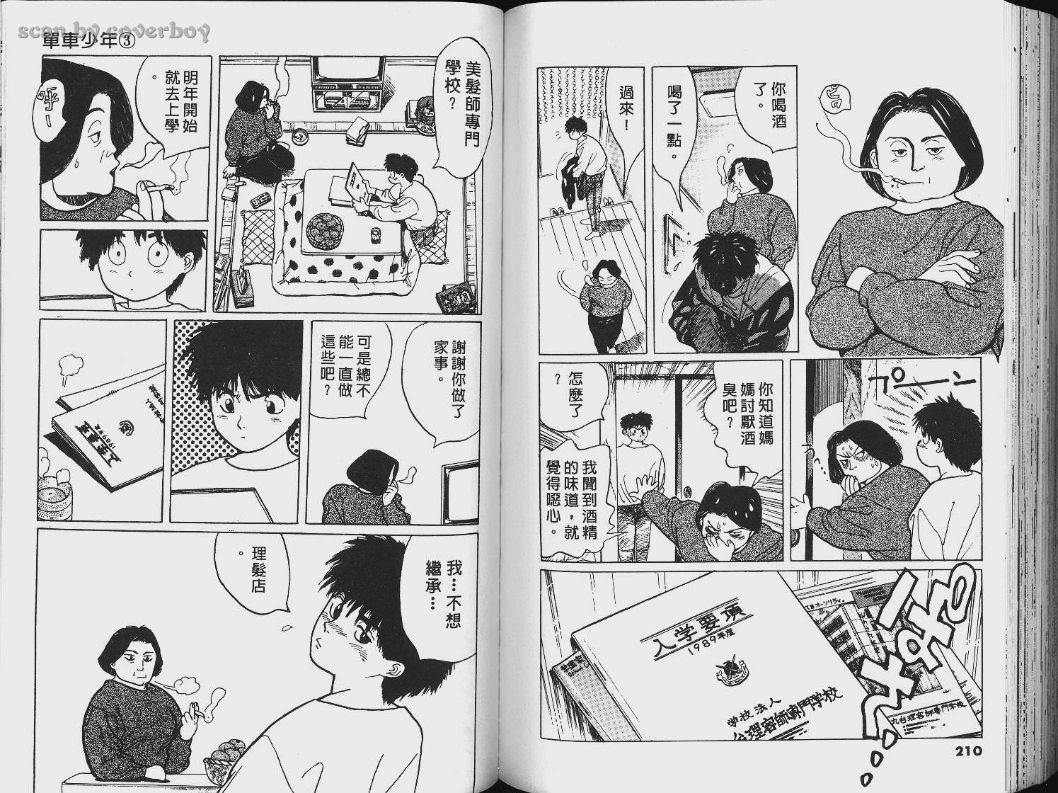 单车少年韩漫全集-VOL3无删减无遮挡章节图片 