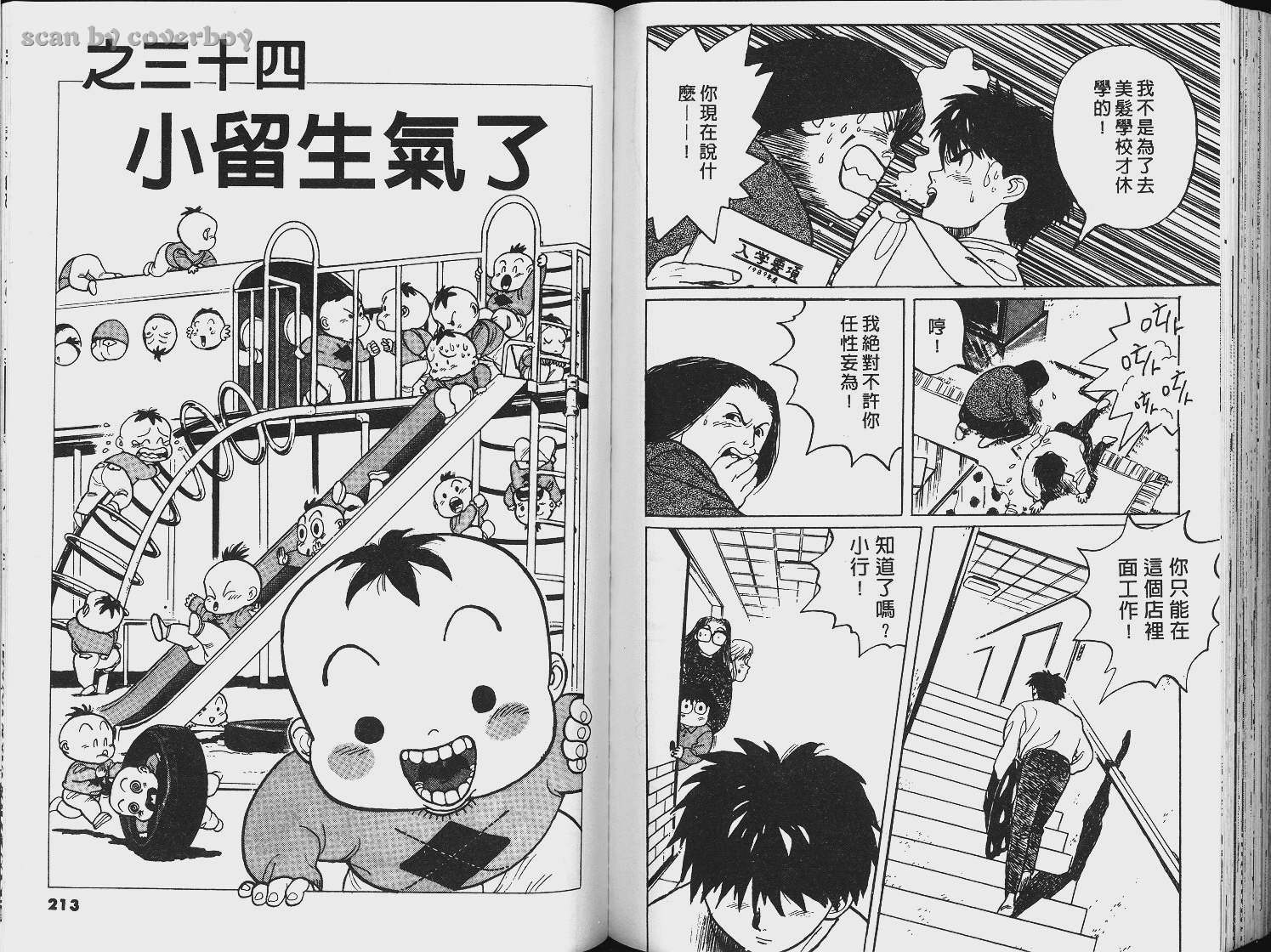 单车少年韩漫全集-VOL3无删减无遮挡章节图片 