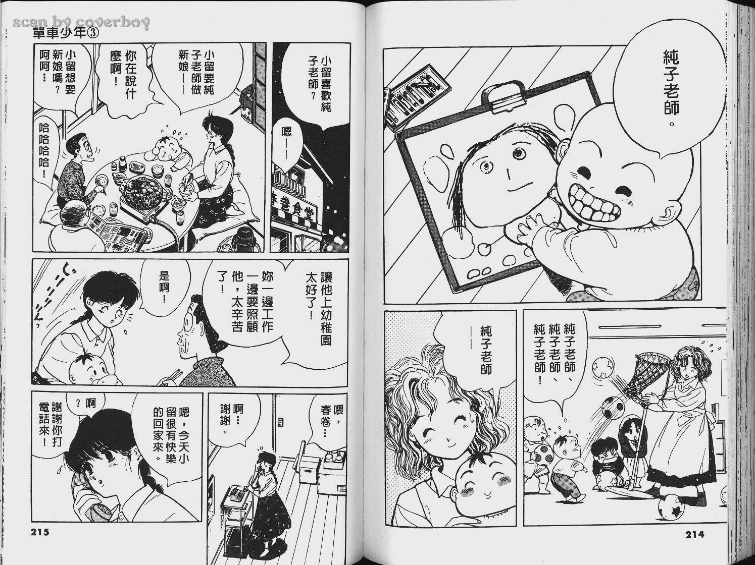单车少年韩漫全集-VOL3无删减无遮挡章节图片 