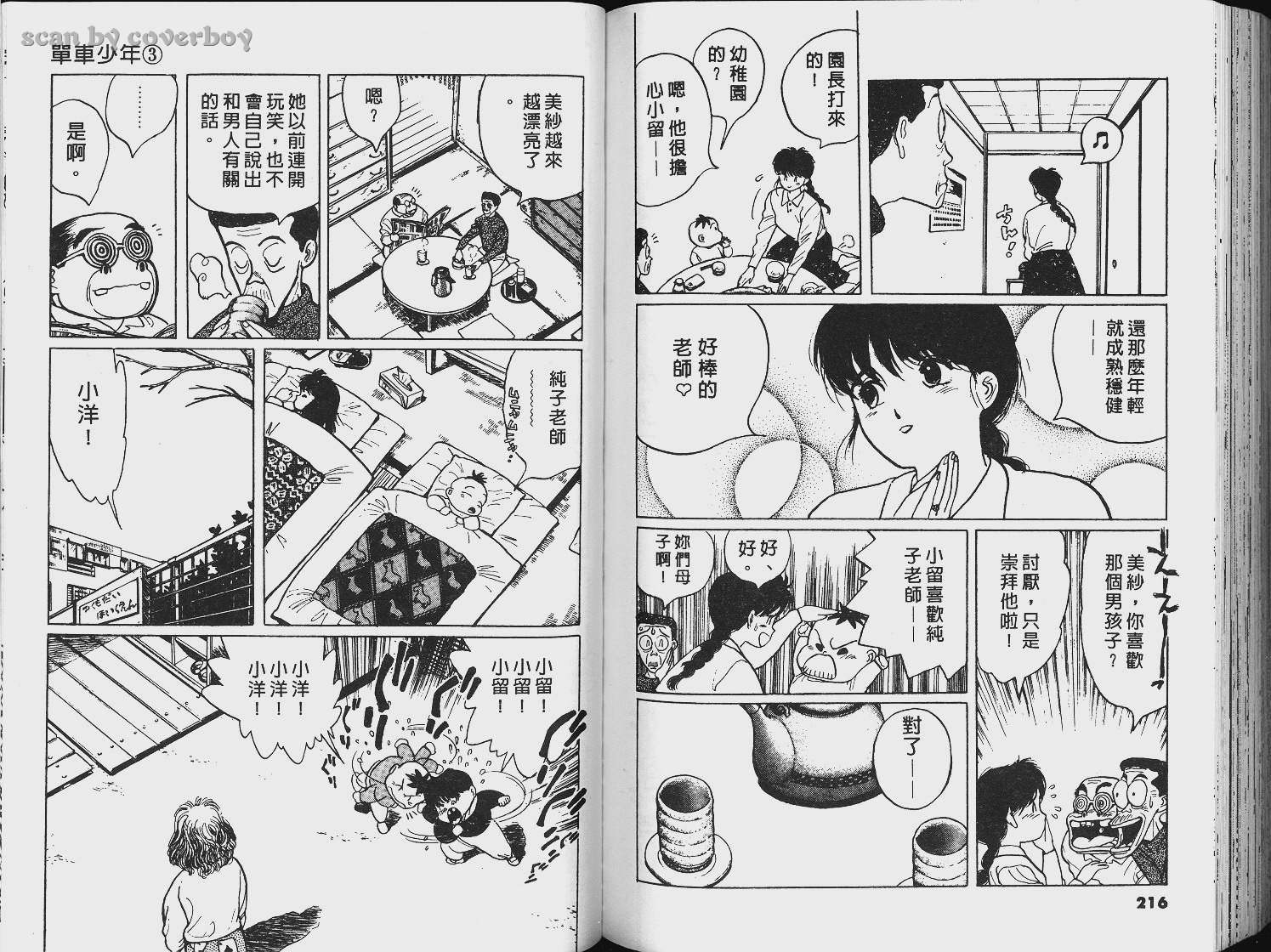 单车少年韩漫全集-VOL3无删减无遮挡章节图片 