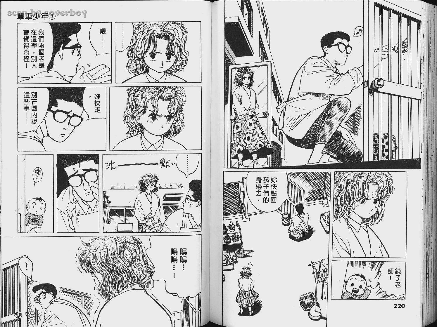 单车少年韩漫全集-VOL3无删减无遮挡章节图片 