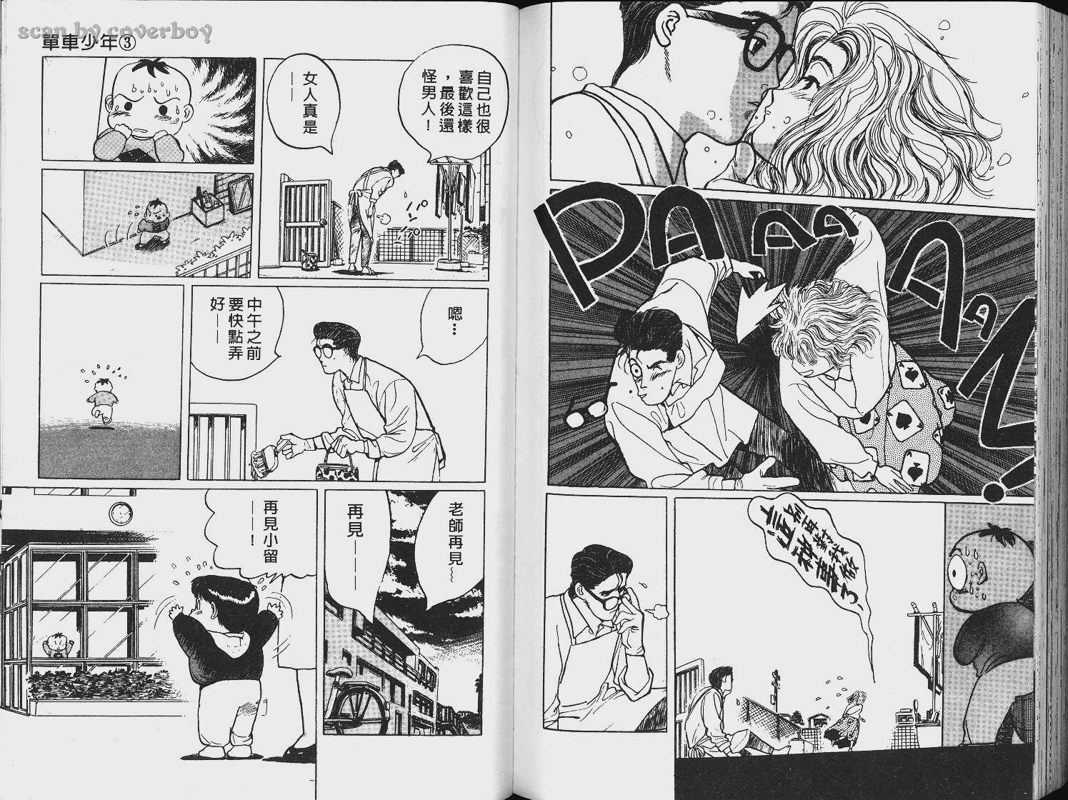 单车少年韩漫全集-VOL3无删减无遮挡章节图片 