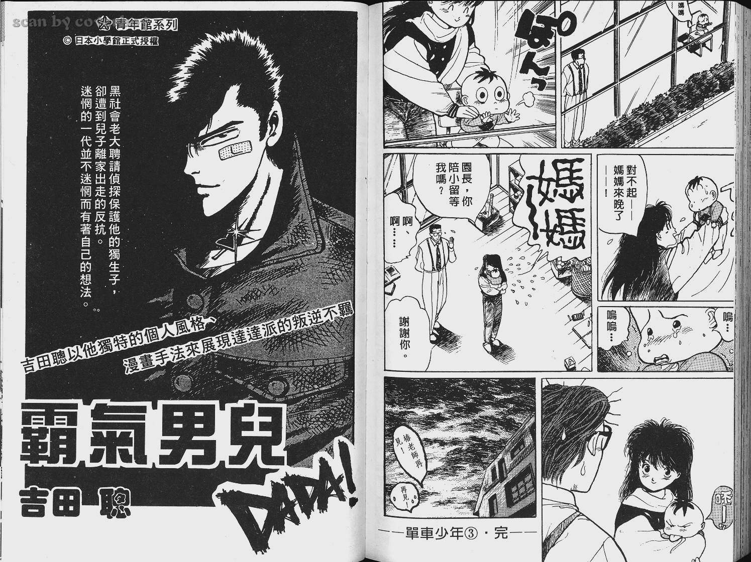 单车少年韩漫全集-VOL3无删减无遮挡章节图片 