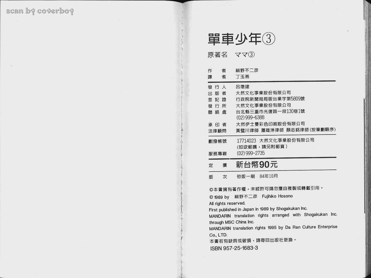单车少年韩漫全集-VOL3无删减无遮挡章节图片 