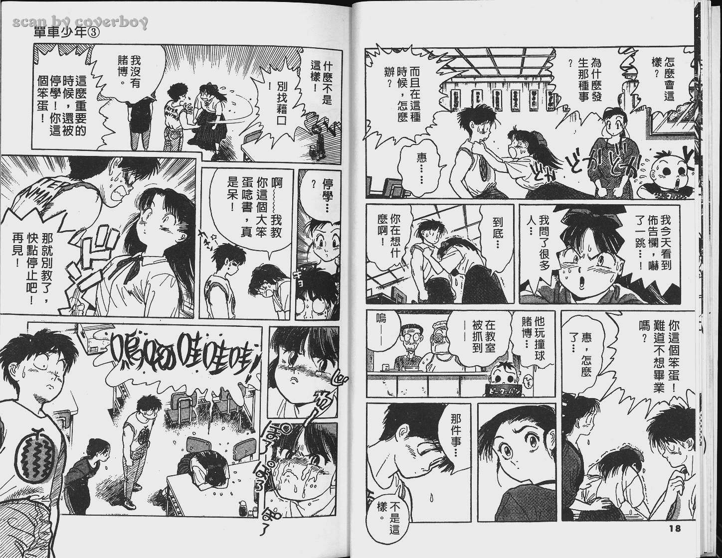 单车少年韩漫全集-VOL3无删减无遮挡章节图片 