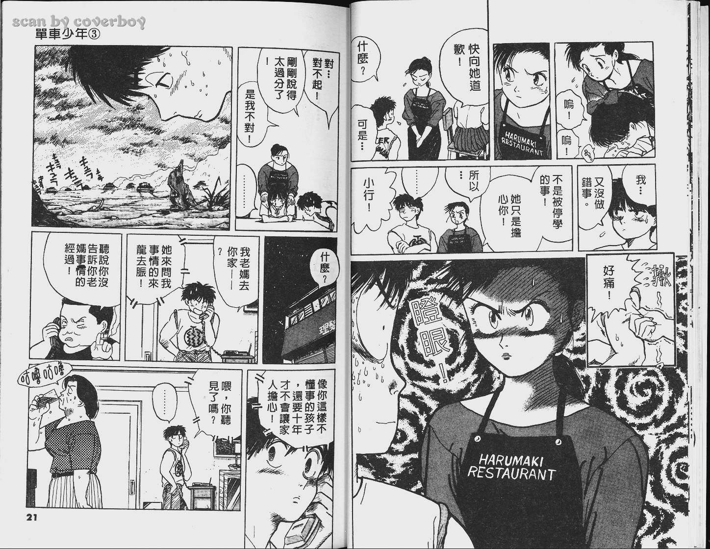 单车少年韩漫全集-VOL3无删减无遮挡章节图片 