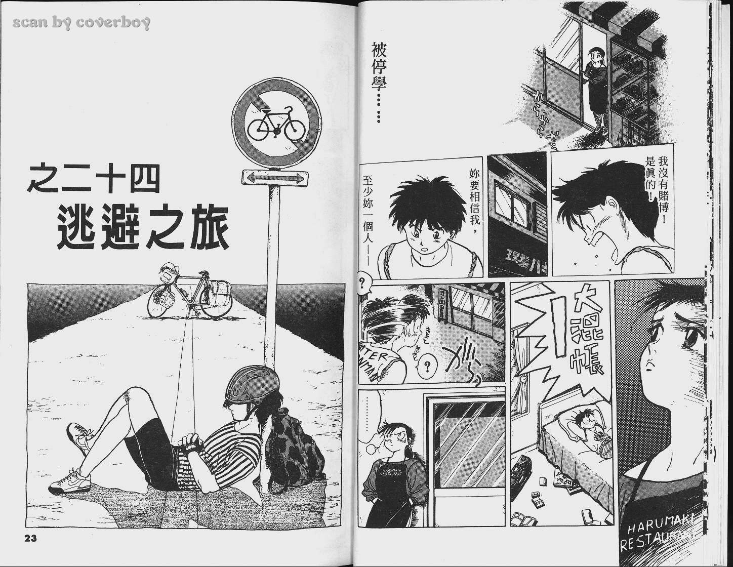 单车少年韩漫全集-VOL3无删减无遮挡章节图片 