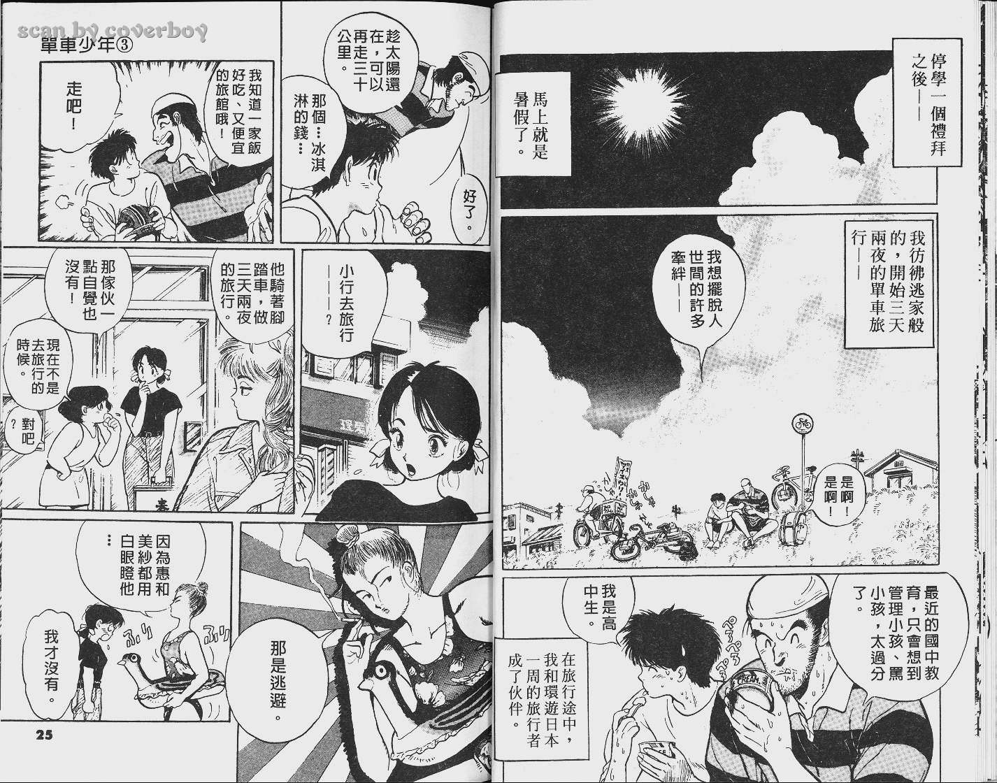 单车少年韩漫全集-VOL3无删减无遮挡章节图片 
