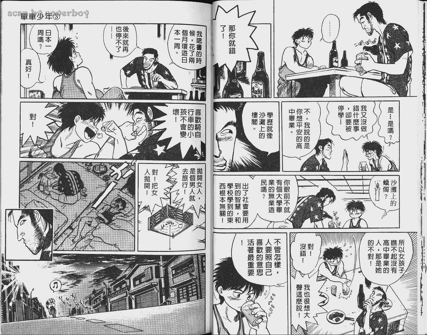 单车少年韩漫全集-VOL3无删减无遮挡章节图片 