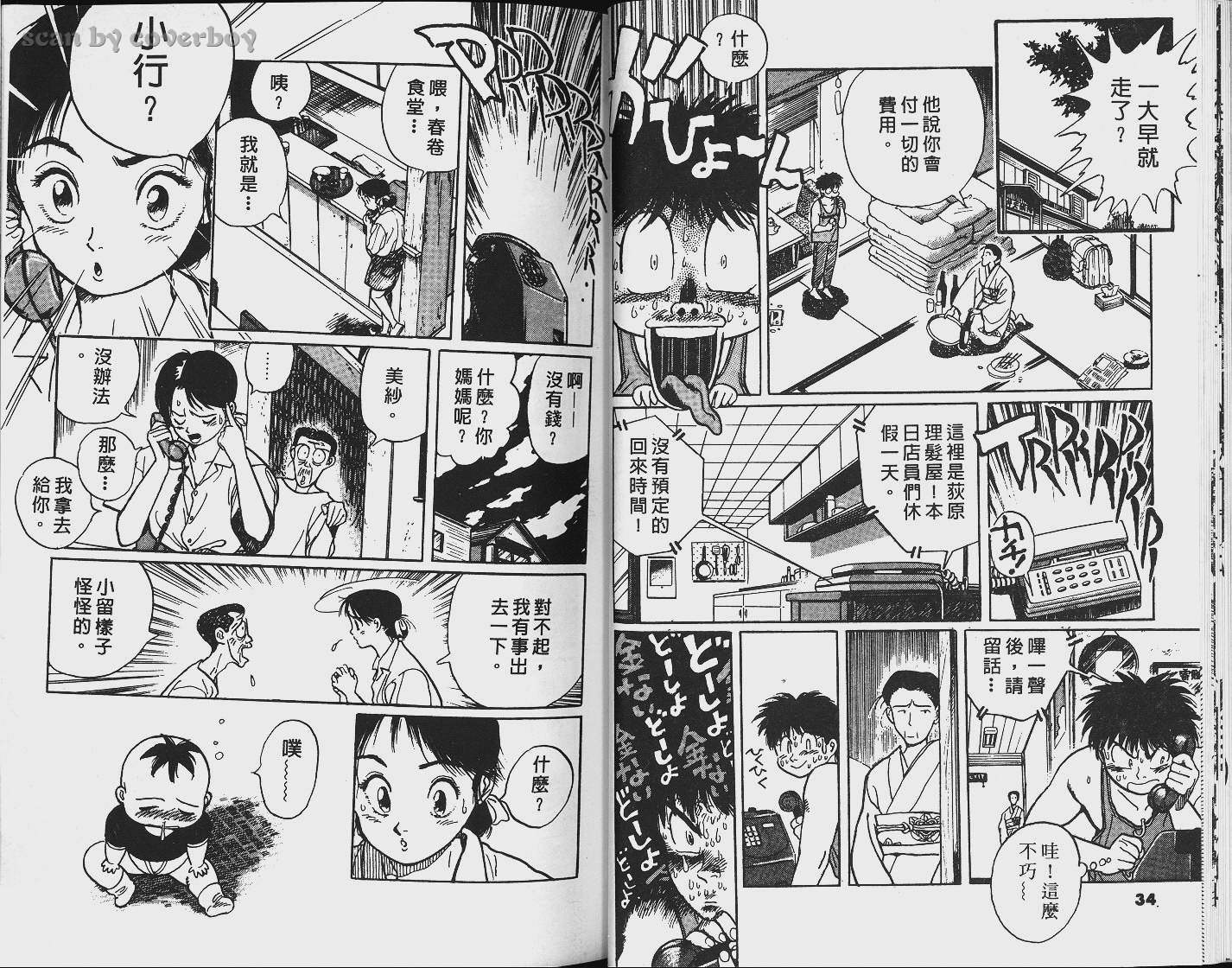 单车少年韩漫全集-VOL3无删减无遮挡章节图片 