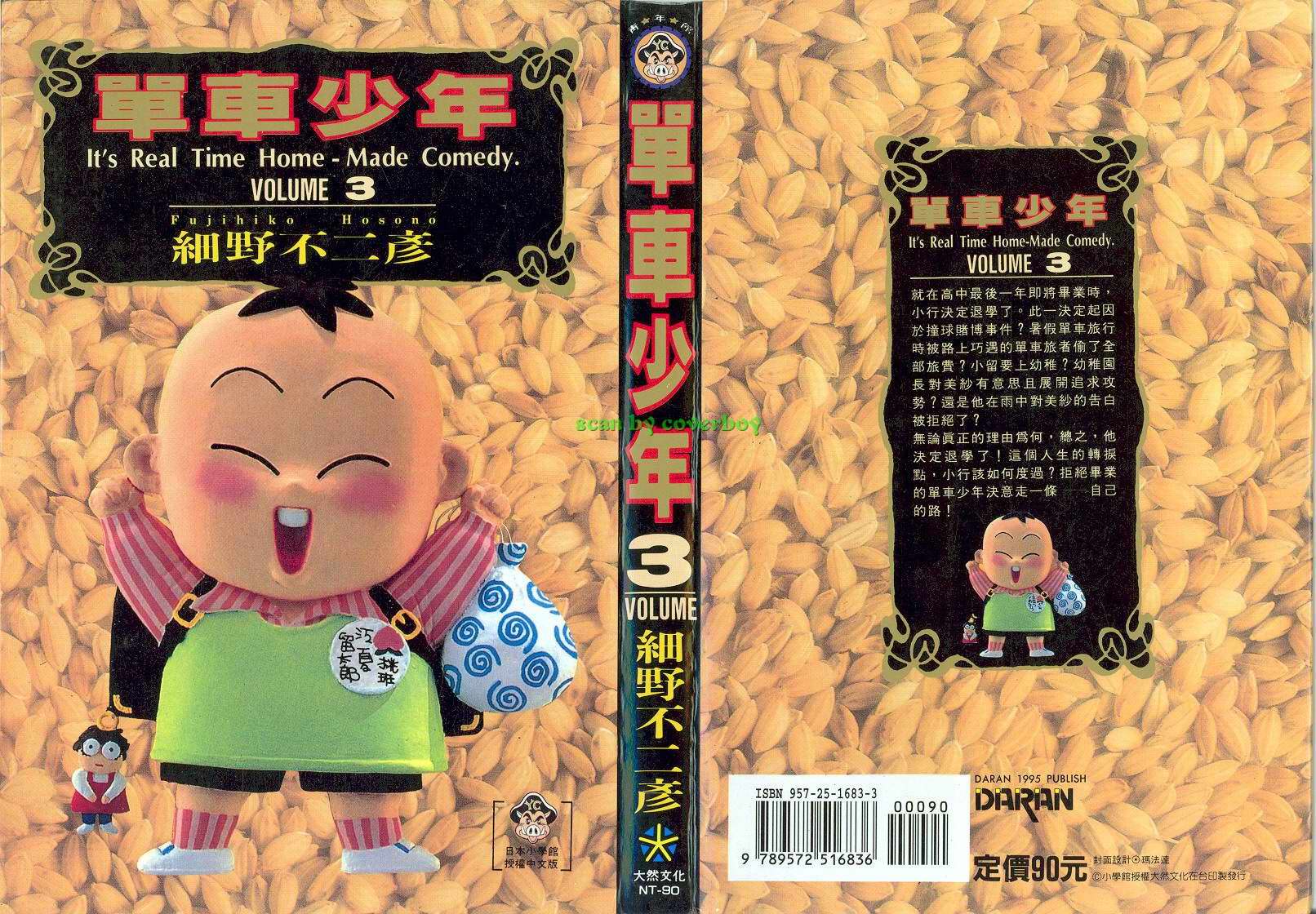 单车少年韩漫全集-VOL3无删减无遮挡章节图片 