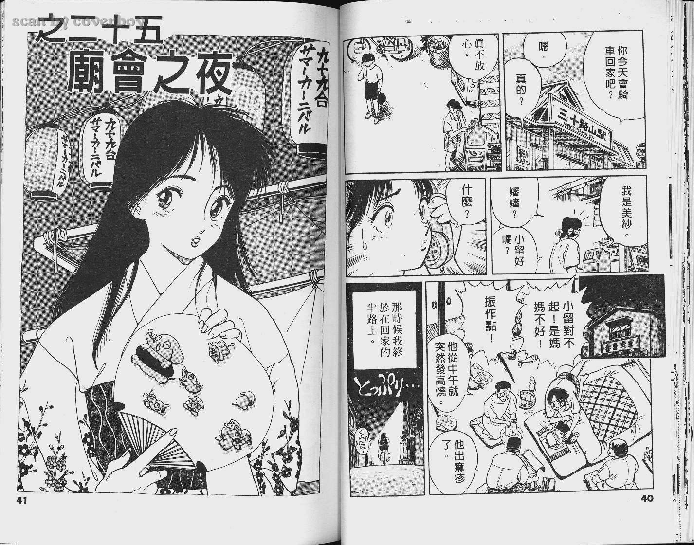 单车少年韩漫全集-VOL3无删减无遮挡章节图片 
