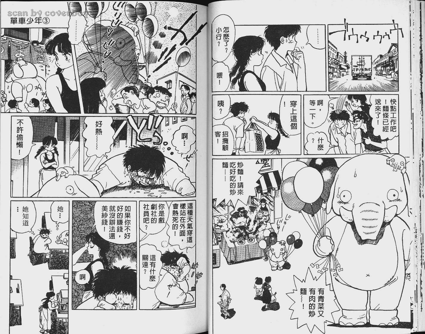 单车少年韩漫全集-VOL3无删减无遮挡章节图片 