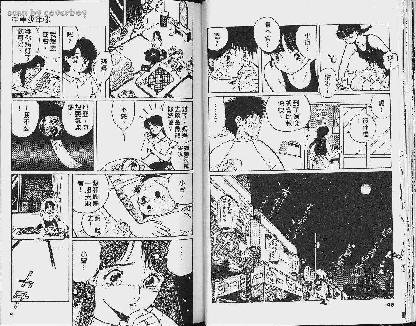 单车少年韩漫全集-VOL3无删减无遮挡章节图片 