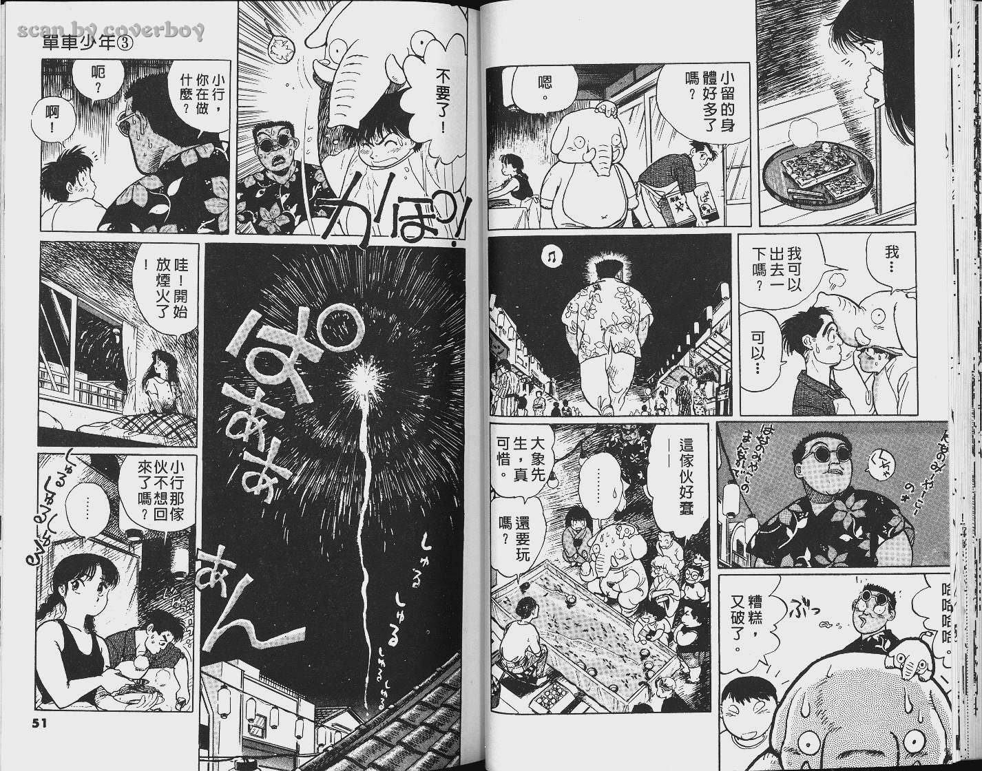 单车少年韩漫全集-VOL3无删减无遮挡章节图片 