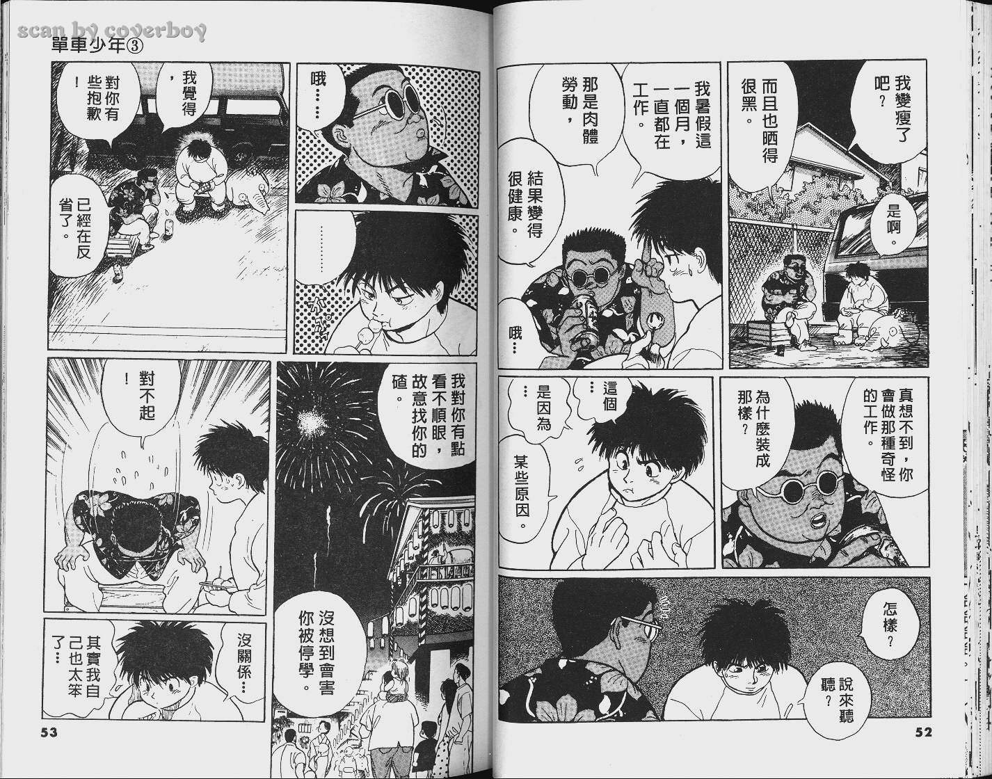 单车少年韩漫全集-VOL3无删减无遮挡章节图片 