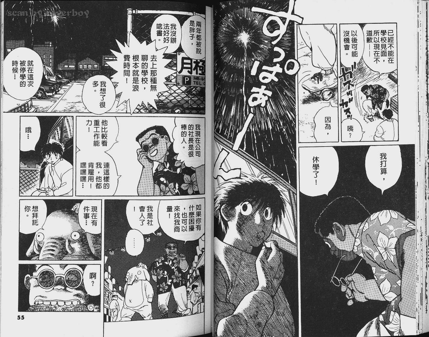 单车少年韩漫全集-VOL3无删减无遮挡章节图片 