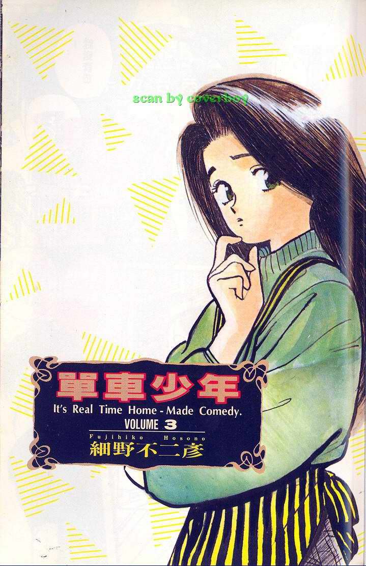 单车少年韩漫全集-VOL3无删减无遮挡章节图片 