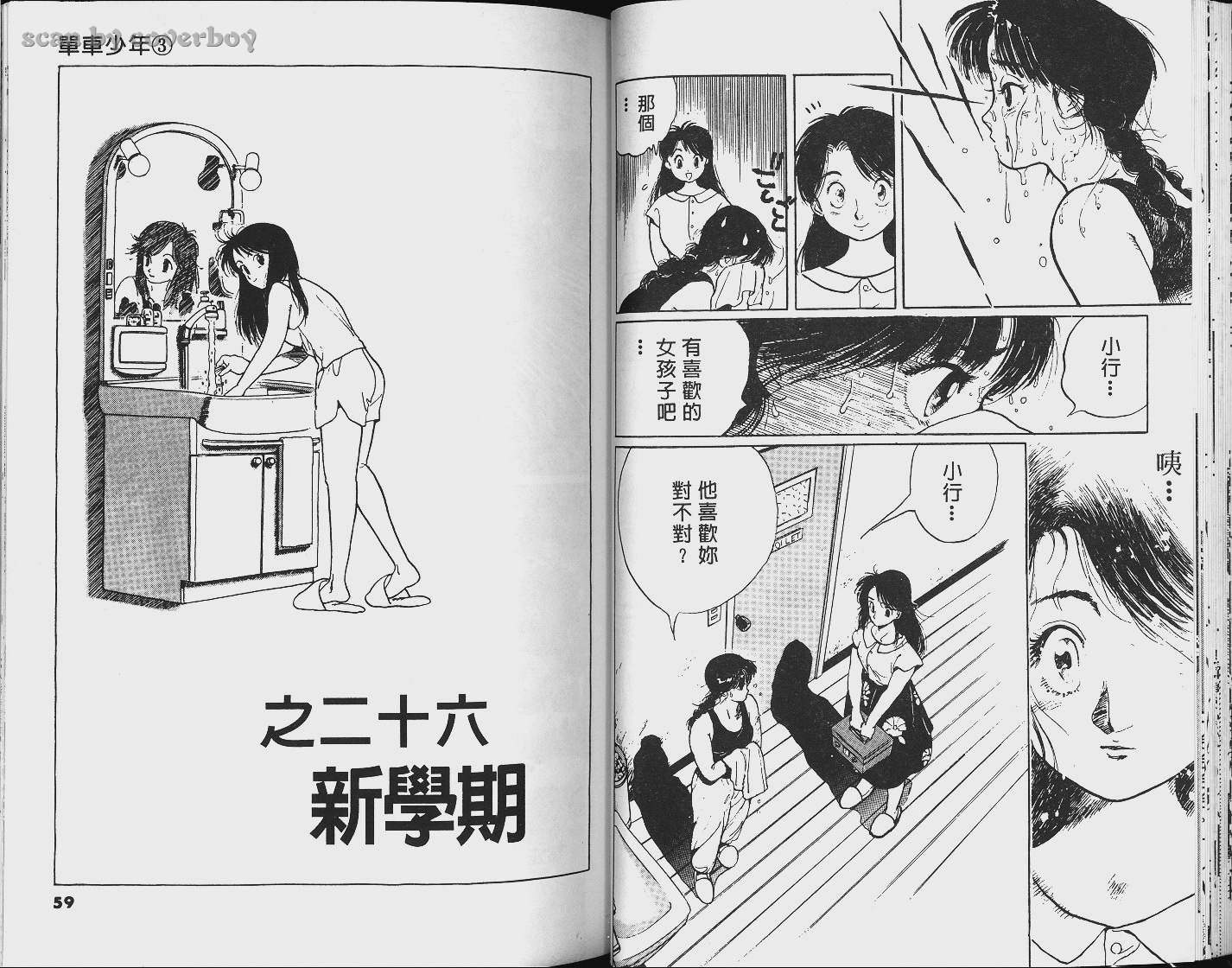 单车少年韩漫全集-VOL3无删减无遮挡章节图片 