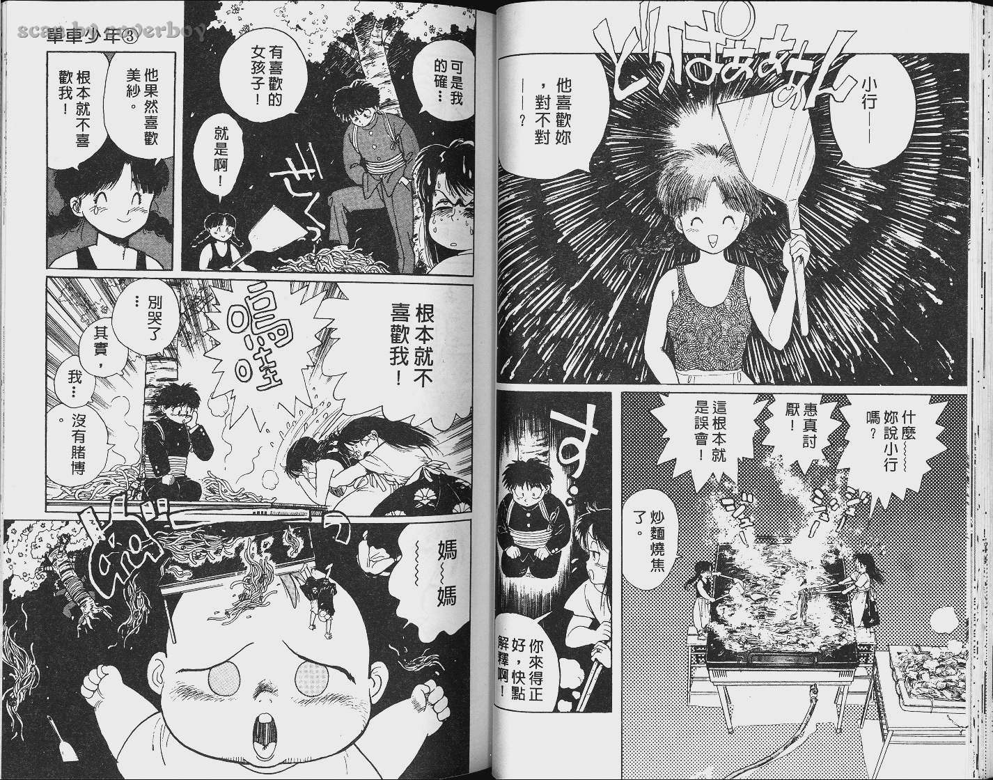 单车少年韩漫全集-VOL3无删减无遮挡章节图片 