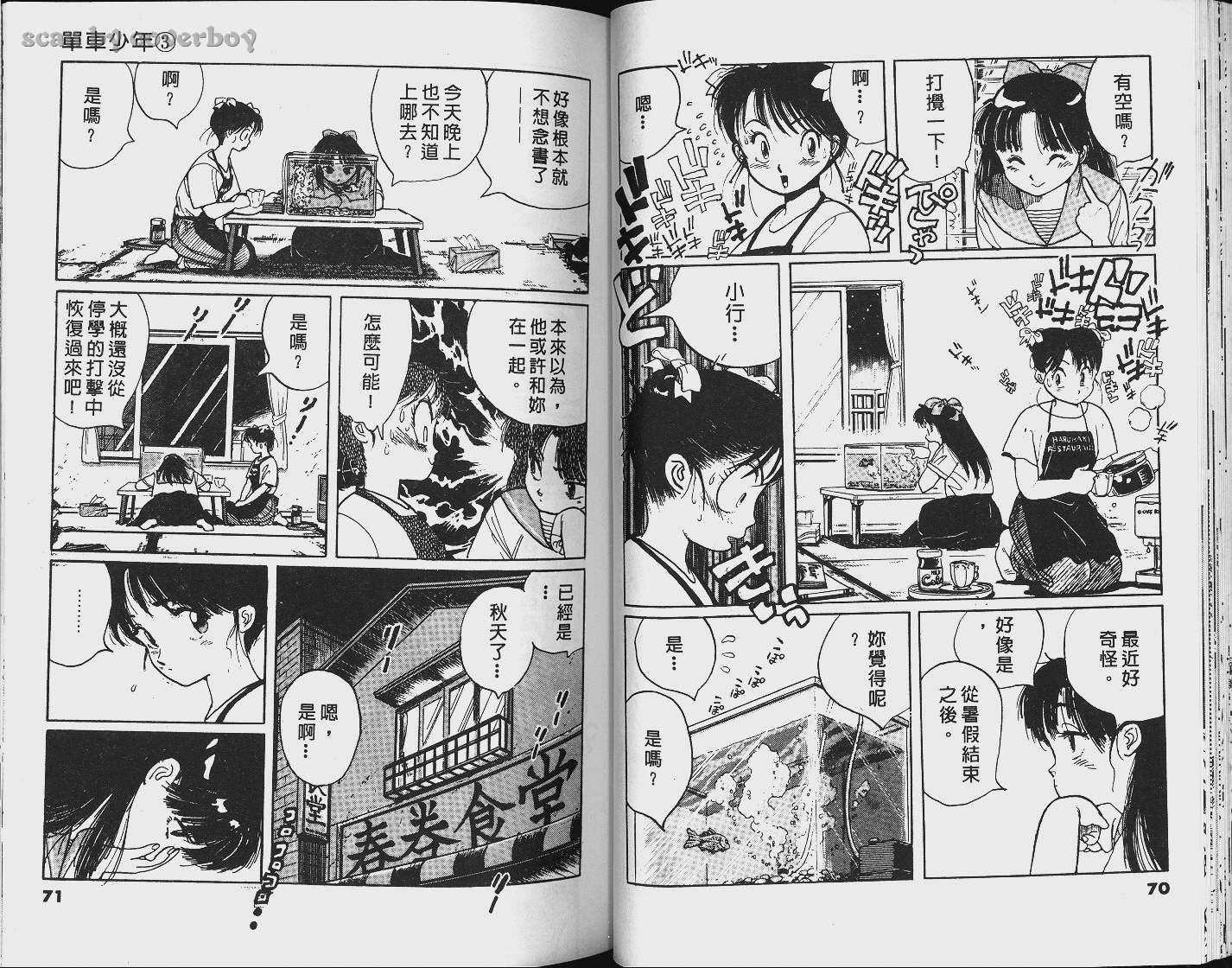 单车少年韩漫全集-VOL3无删减无遮挡章节图片 