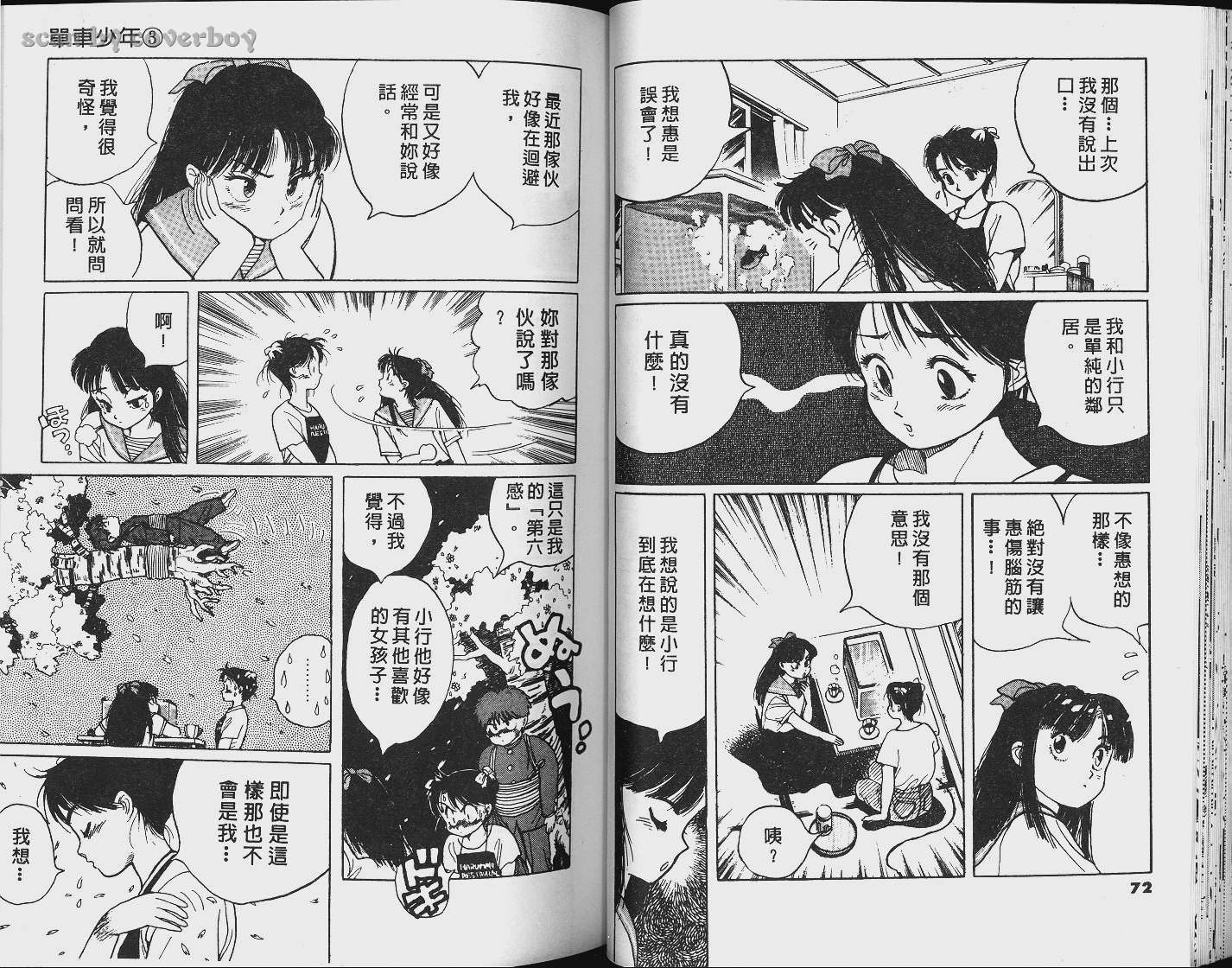 单车少年韩漫全集-VOL3无删减无遮挡章节图片 