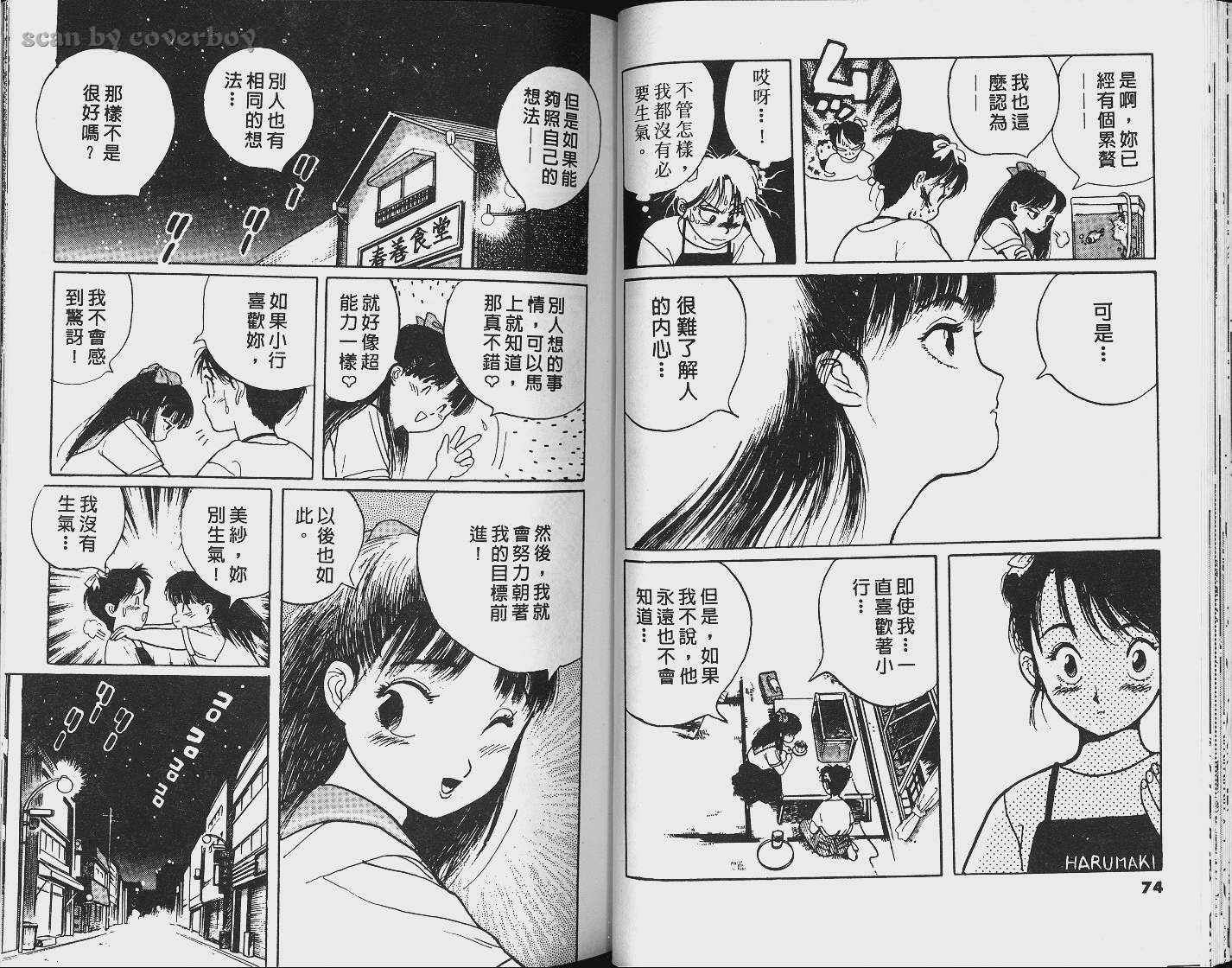 单车少年韩漫全集-VOL3无删减无遮挡章节图片 