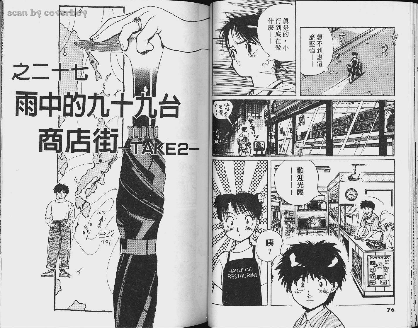 单车少年韩漫全集-VOL3无删减无遮挡章节图片 