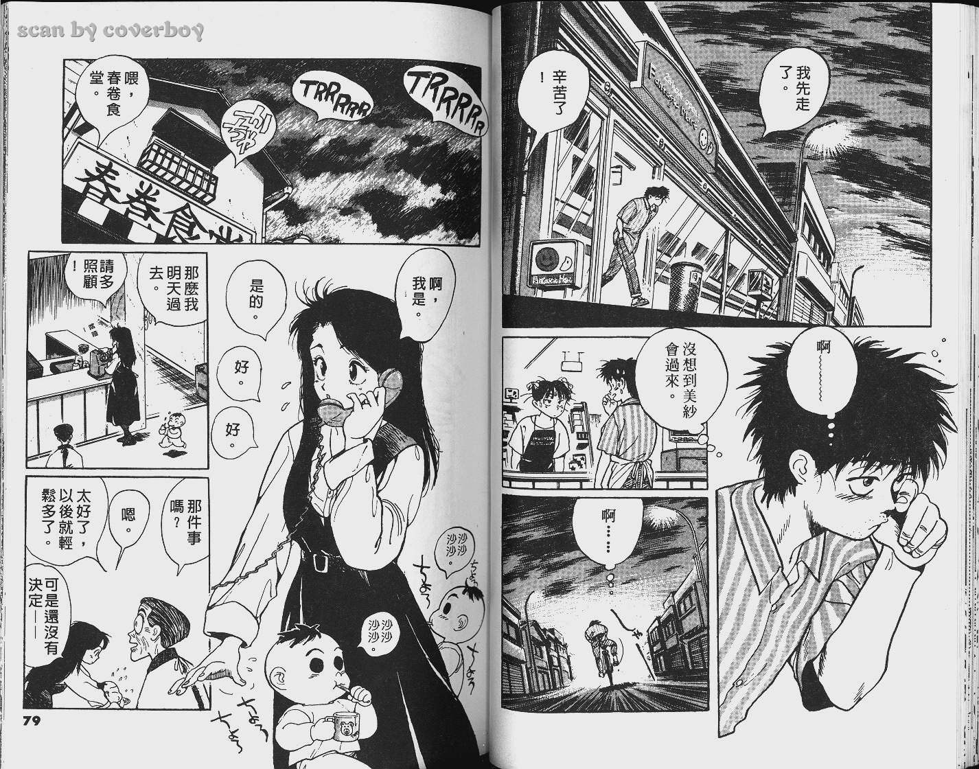单车少年韩漫全集-VOL3无删减无遮挡章节图片 