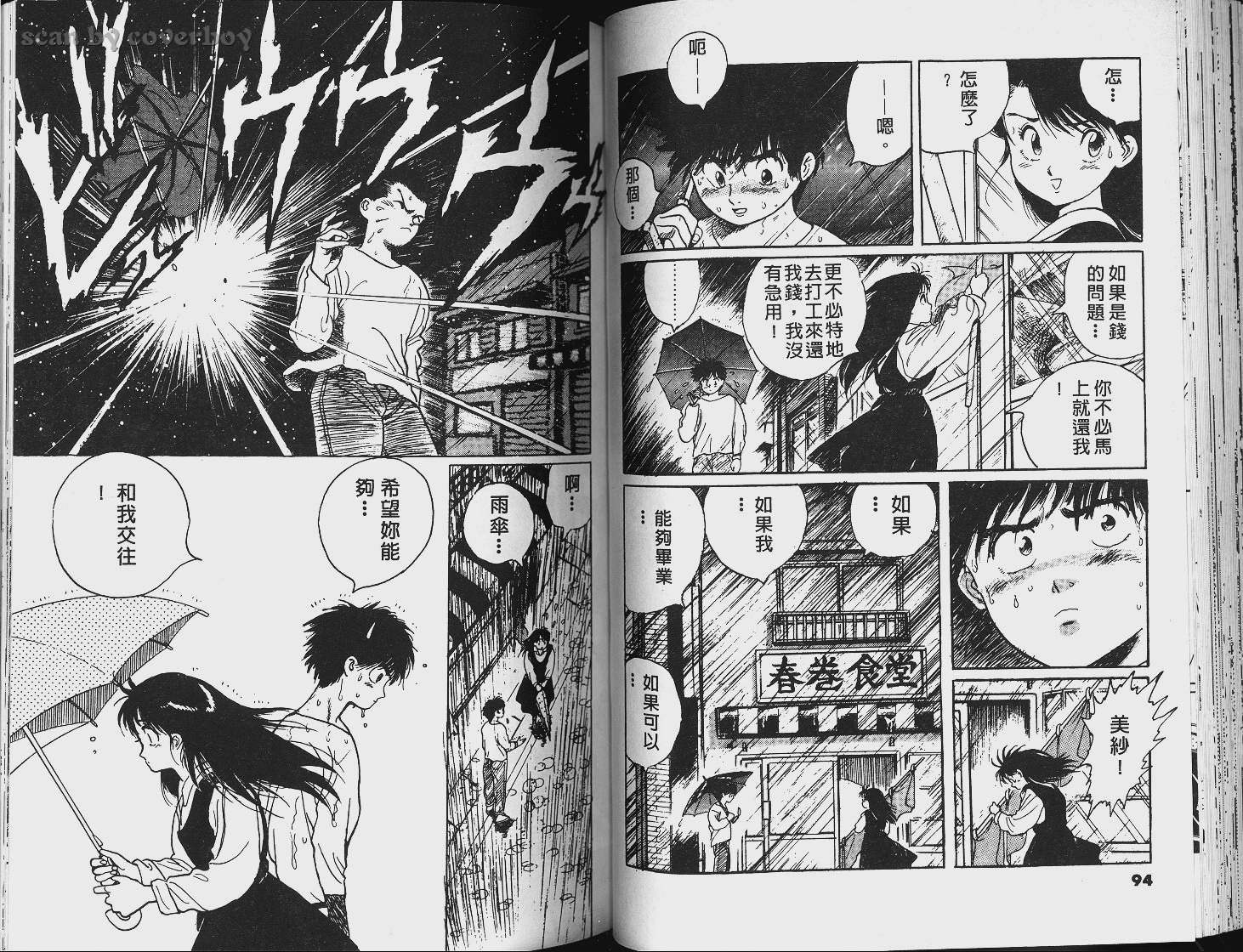 单车少年韩漫全集-VOL3无删减无遮挡章节图片 