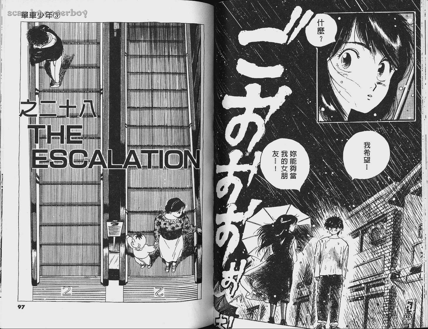单车少年韩漫全集-VOL3无删减无遮挡章节图片 