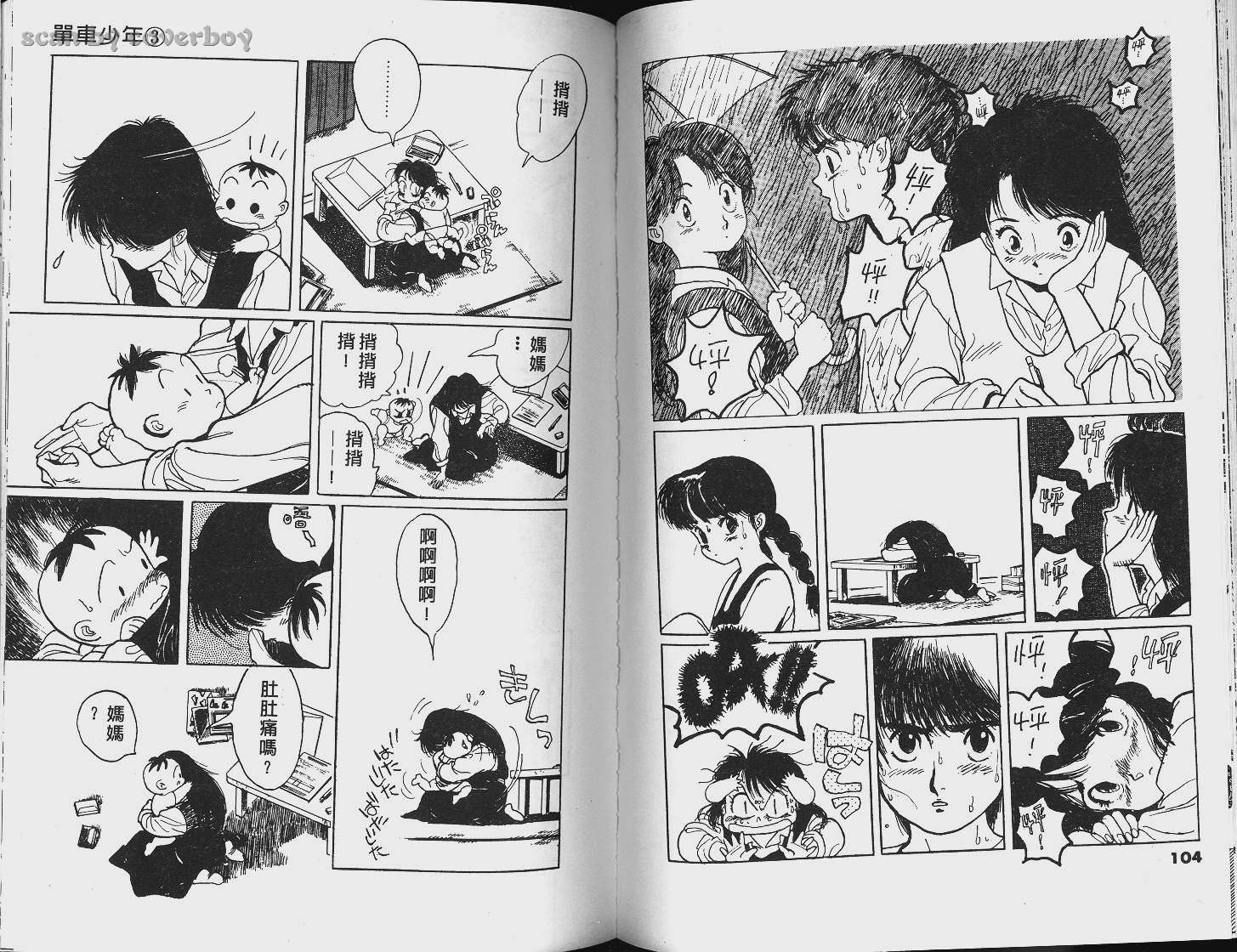 单车少年韩漫全集-VOL3无删减无遮挡章节图片 