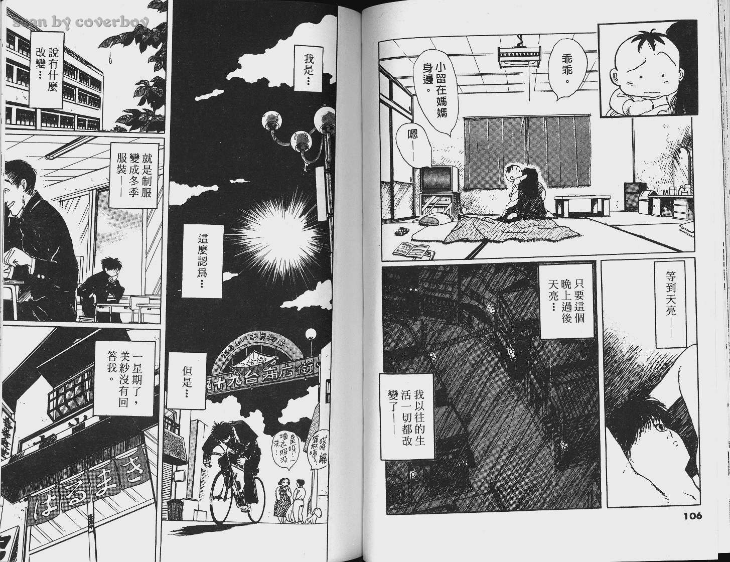 单车少年韩漫全集-VOL3无删减无遮挡章节图片 